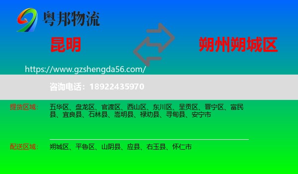 昆明到朔城区物流专线