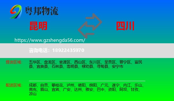 昆明到四川物流专线