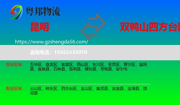 昆明到四方台区物流专线