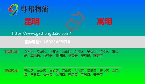 昆明到嵩明县物流专线