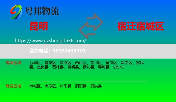 昆明到宿城区物流专线