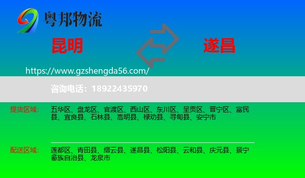 昆明到遂昌县物流专线