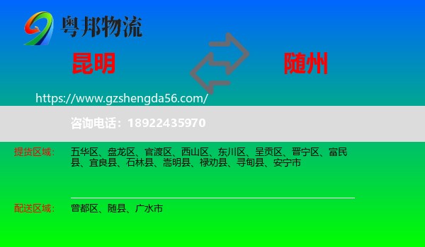 昆明到随州物流专线