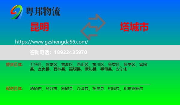 昆明到塔城市物流专线