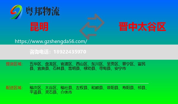 昆明到太谷区物流专线