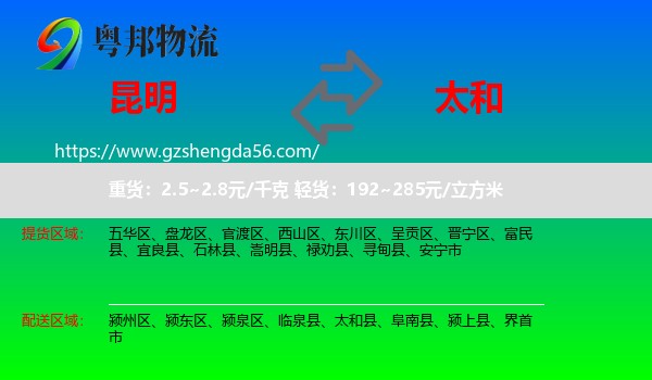 昆明到太和县物流专线