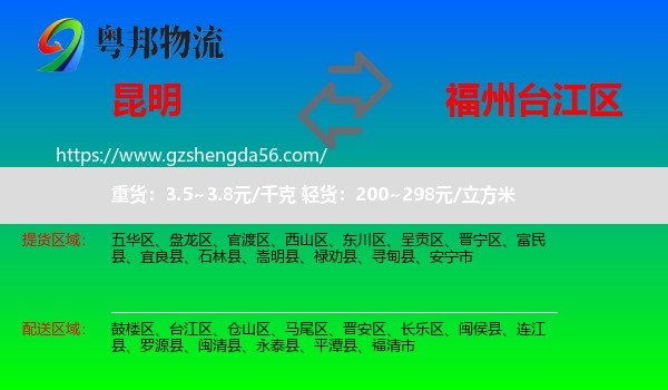昆明到台江区物流专线