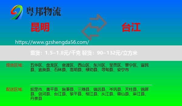 昆明到台江县物流专线