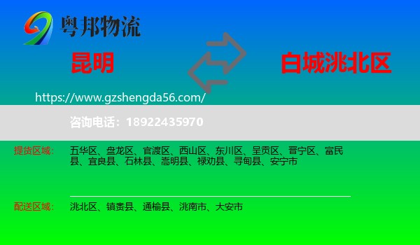 昆明到洮北区物流专线