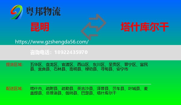 昆明到塔什库尔干物流专线