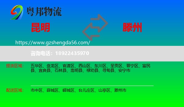 昆明到滕州市物流专线