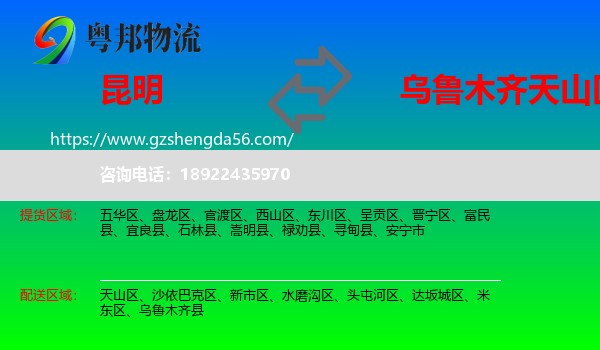 昆明到天山区物流专线