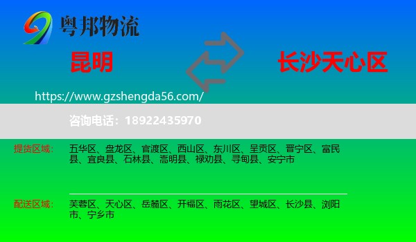昆明到天心区物流专线