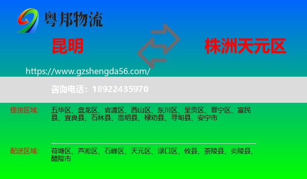 昆明到天元区物流专线