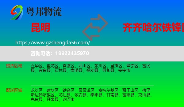 昆明到铁锋区物流专线
