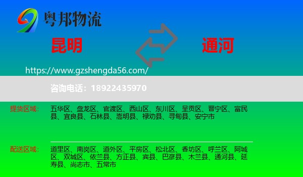 昆明到通河县物流专线