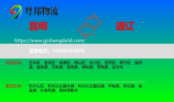 昆明到通辽物流专线