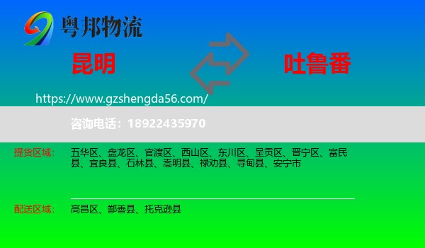 昆明到吐鲁番物流专线