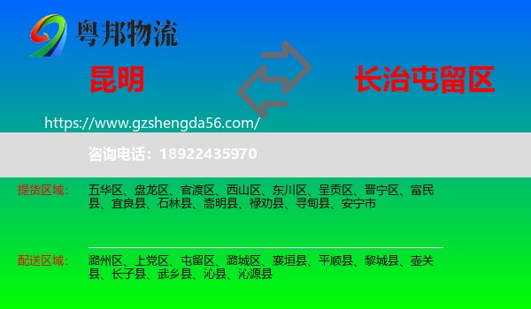 昆明到屯留区物流专线