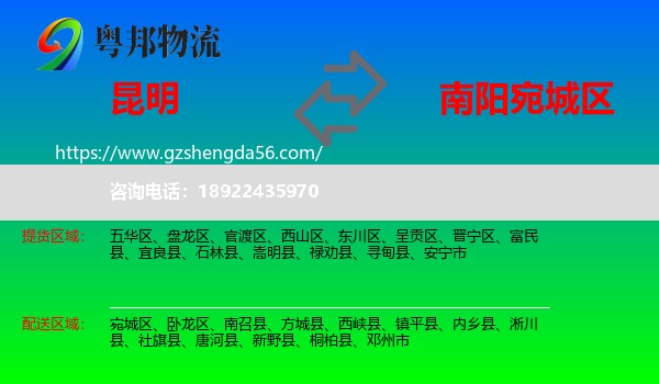 昆明到宛城区物流专线