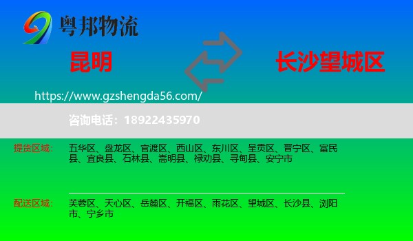 昆明到望城区物流专线
