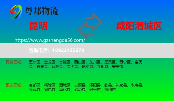 昆明到渭城区物流专线