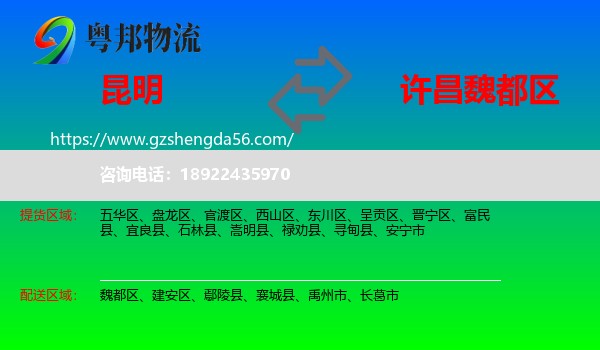 昆明到魏都区物流专线