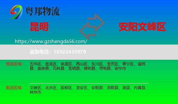 昆明到文峰区物流专线