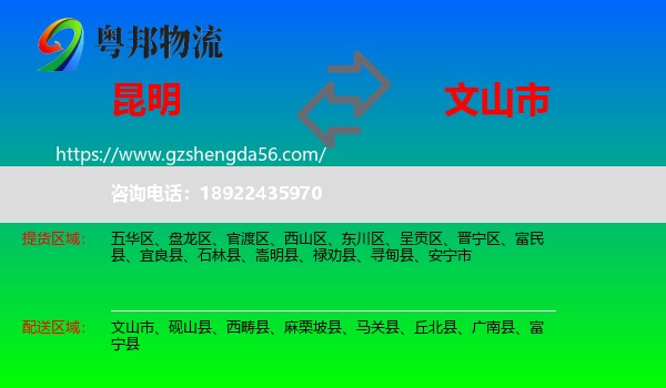 昆明到文山市物流专线