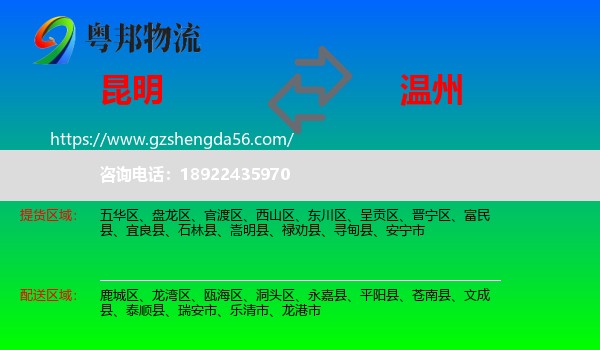 昆明到温州物流专线