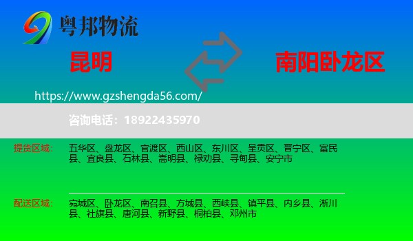 昆明到卧龙区物流专线
