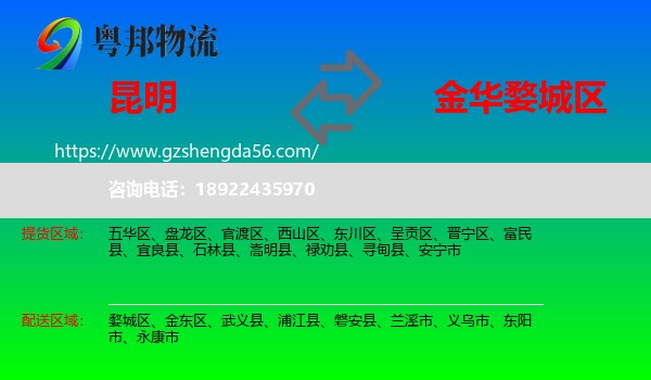 昆明到婺城区物流专线