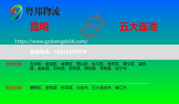 昆明到五大连池市物流专线