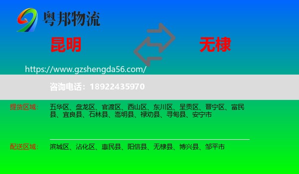 昆明到无棣县物流专线