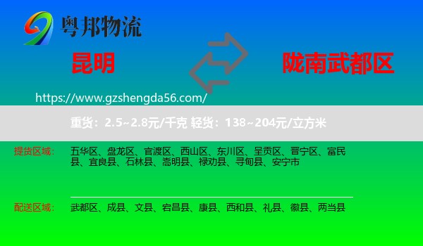 昆明到武都区物流专线