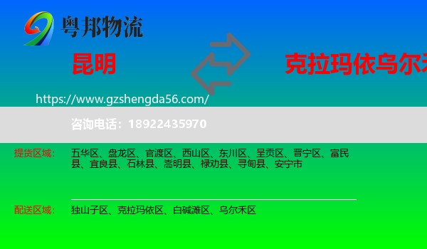 昆明到乌尔禾区物流专线
