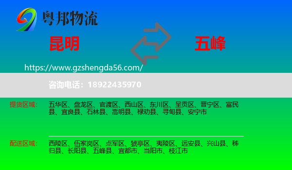 昆明到五峰县物流专线