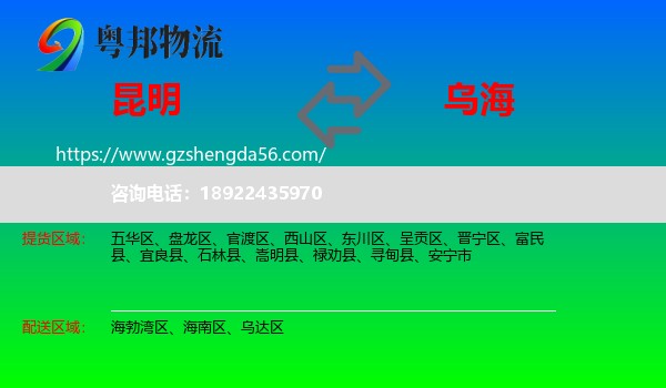 昆明到乌海物流专线