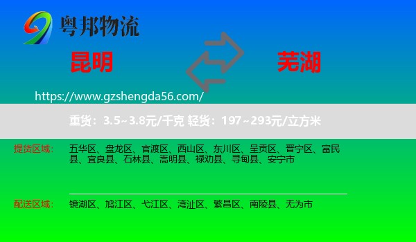 昆明到芜湖物流专线