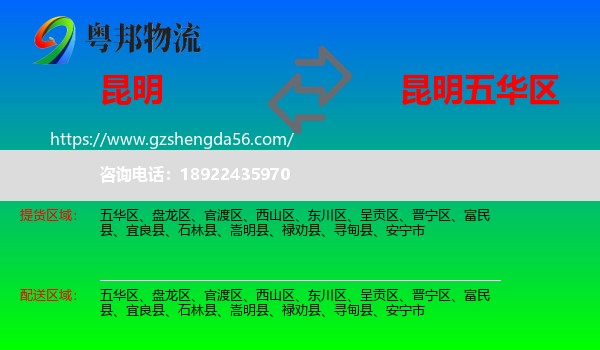 昆明到五华区物流专线