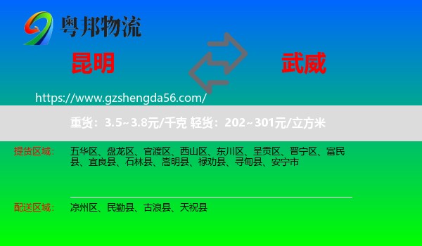 昆明到武威物流专线