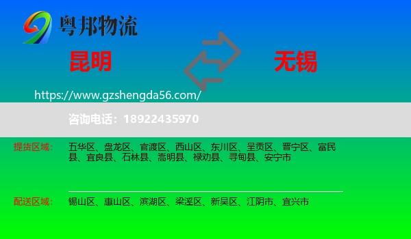 昆明到无锡物流专线