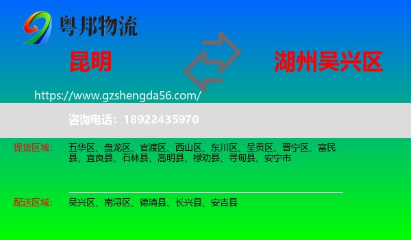 昆明到吴兴区物流专线