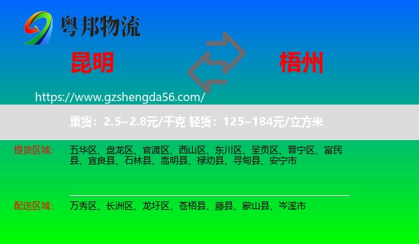 昆明到梧州物流专线