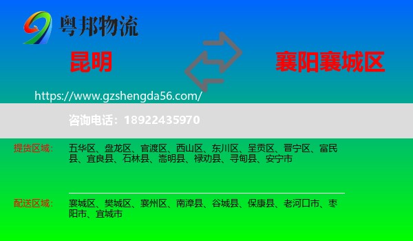 昆明到襄城区物流专线