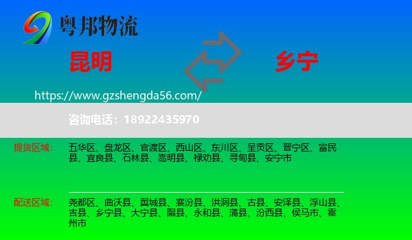昆明到乡宁县物流专线