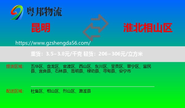 昆明到相山区物流专线