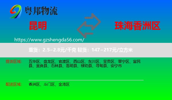 昆明到香洲区物流专线