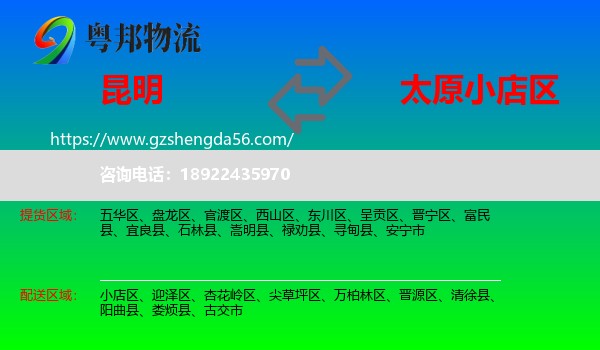 昆明到小店区物流专线