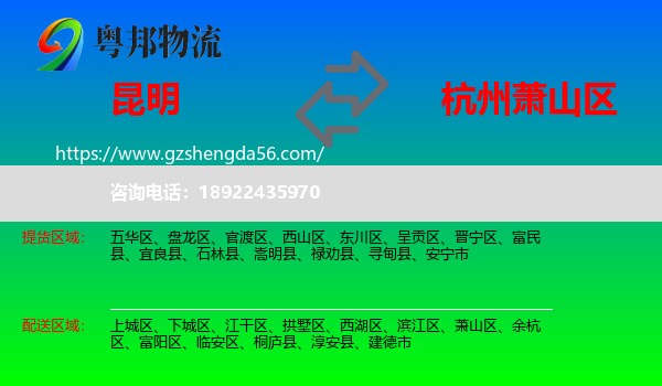 昆明到萧山区物流专线